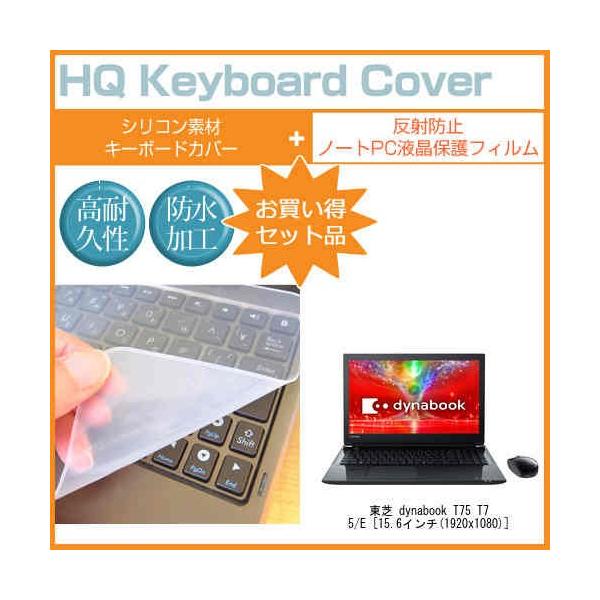���� dynabook T75 T75/E ���˖h�~ �m���O���A �t�� �ی� �t�B���� �� �V���R���L�[�{�[�h�J�o�[ �Z�b�g �L�[�{�[�h�ی� �݊��i