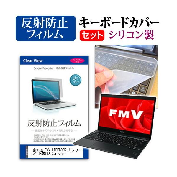 xm FMV LIFEBOOK UHV[Y UH55/B3  13.3C`  ˖h~ mOA t ی tB  VRL[{[hJo[ Zbg L[{[hی ݊i