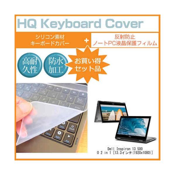 Dell Inspiron 13 5000 2 in 1 ���˖h�~ �m���O���A �t�� �ی� �t�B���� �� �V���R���L�[�{�[�h�J�o�[ �Z�b�g �L�[�{�[�h�ی� �݊��i