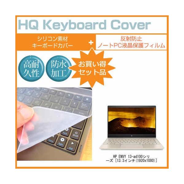 HP ENVY 13-ad100�V���[�Y ���˖h�~ �m���O���A �t�� �ی� �t�B���� �� �V���R���L�[�{�[�h�J�o�[ �Z�b�g �L�[�{�[�h�ی� �݊��i