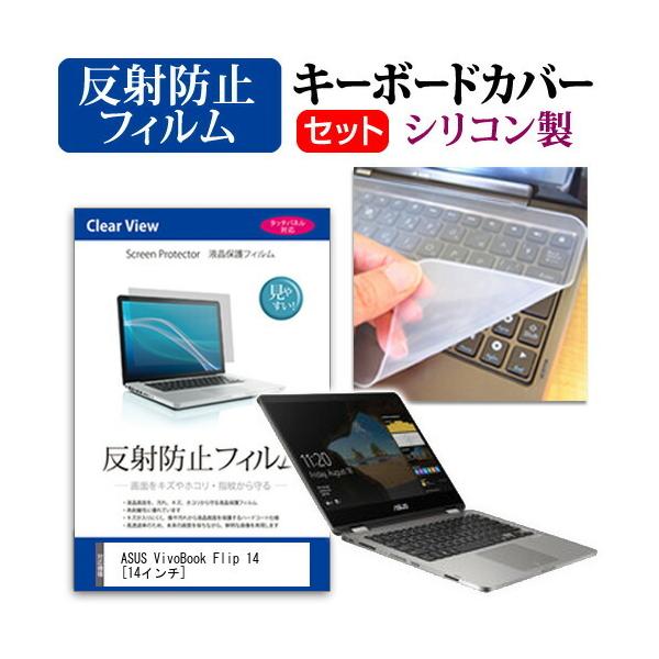 ASUS ASUS VivoBook Flip 14 TP401NA  14�C���` �@��Ŏg���� ���˖h�~ �t�� �ی� �t�B���� �� �V���R���L�[�{�[�h�J�o�[ �Z�b�g �L�[�{�[�h�ی� �݊��i