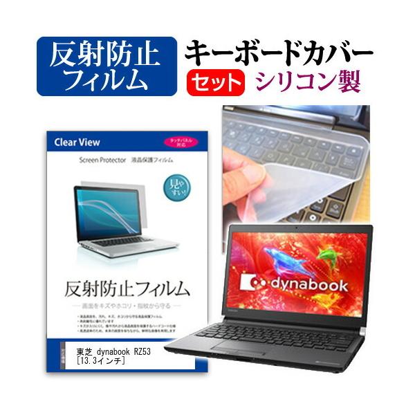  dynabook RZ53/D  13.3C` @Ŏg ˖h~ mOA t ی tB  VRL[{[hJo[ Zbg L[{[hی ݊i