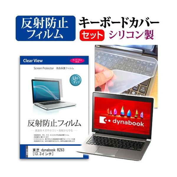  dynabook RZ63/F  13.3C` @Ŏg ˖h~ mOA t ی tB  VRL[{[hJo[ Zbg L[{[hی ݊i