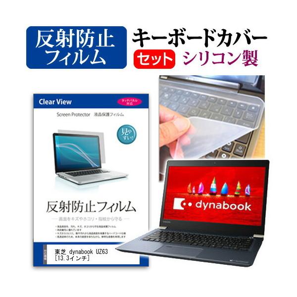  dynabook UZ63/F  13.3C` @Ŏg ˖h~ mOA t ی tB  VRL[{[hJo[ Zbg L[{[hی ݊i