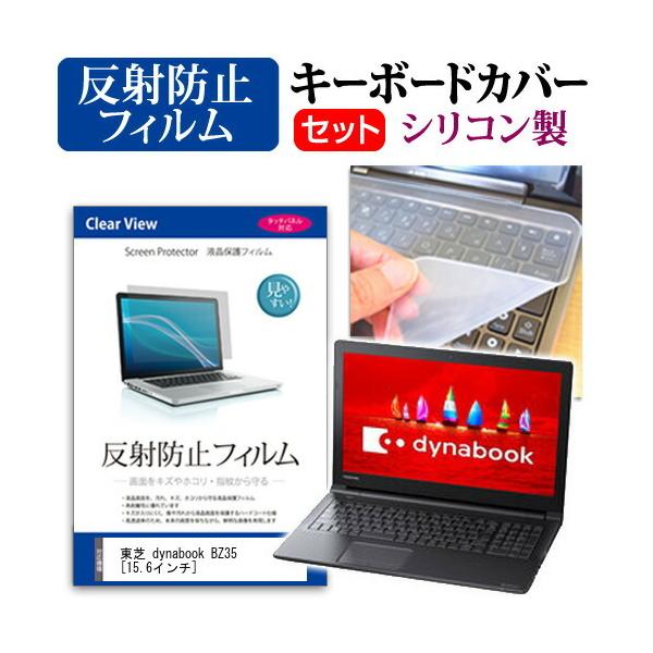 ���� dynabook BZ35/H  15.6�C���` �@��Ŏg���� ���˖h�~ �m���O���A �t�� �ی� �t�B���� �� �V���R���L�[�{�[�h�J�o�[ �Z�b�g �L�[�{�[�h�ی� �݊��i