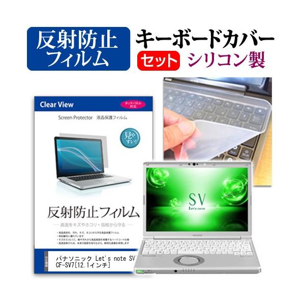 bcm[g SV7 CF-SV7  12.1C` @Ŏg ˖h~ t ی tB  VRL[{[hJo[ Zbg L[{[hی Let's note ݊i