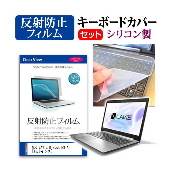 NEC LAVIE Direct NS A  15.6�C���` �@��Ŏg���� ���˖h�~ �m���O���A �t�� �ی� �t�B���� �� �V���R���L�[�{�[�h�J�o�[ �Z�b�g �L�[�{�[�h�ی� �݊��i