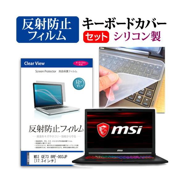 MSI GE73 8RF-003JP  17.3C` @Ŏg ˖h~ mOA t ی tB  VRL[{[hJo[ Zbg L[{[hی ݊i