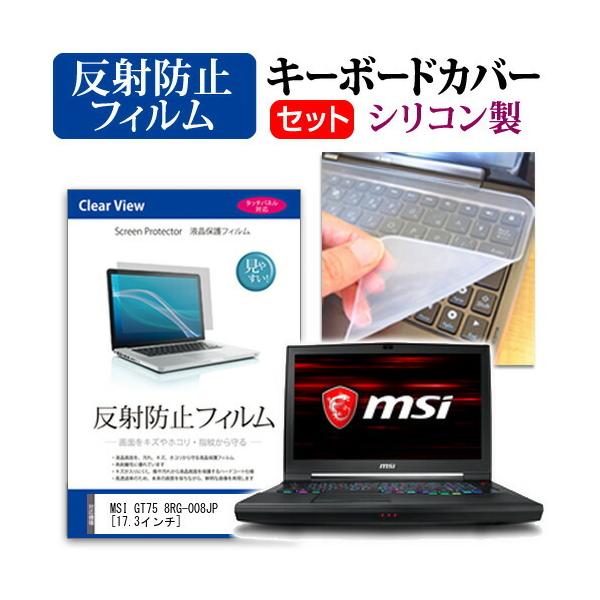 MSI GT75 8RG-008JP  17.3C` @Ŏg ˖h~ mOA t ی tB  VRL[{[hJo[ Zbg L[{[hی ݊i