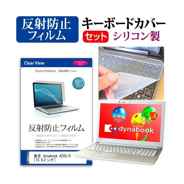  dynabook AZ65/G  15.6C` @Ŏg ˖h~ mOA t ی tB  VRL[{[hJo[ Zbg L[{[hی ݊i