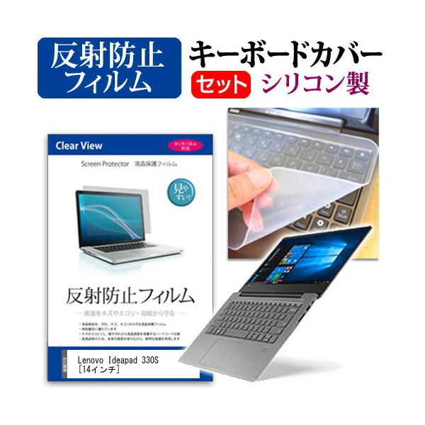 Lenovo Ideapad 330S  14�C���` �@��Ŏg���� ���˖h�~ �m���O���A �t�� �ی� �t�B���� �� �V���R���L�[�{�[�h�J�o�[ �Z�b�g �L�[�{�[�h�ی� �݊��i