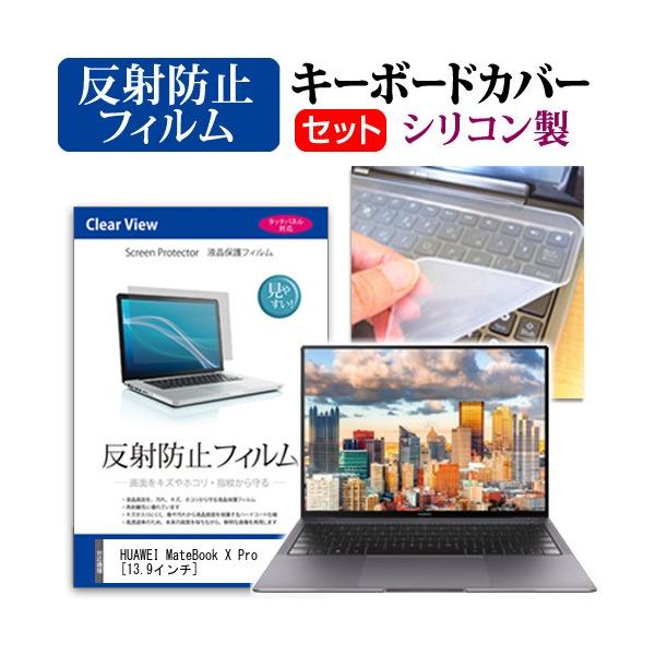 HUAWEI MateBook X Pro  13.9�C���` �@��Ŏg���� ���˖h�~ �m���O���A �t�� �ی� �t�B���� �� �V���R���L�[�{�[�h�J�o�[ �Z�b�g �L�[�{�[�h�ی� �݊��i