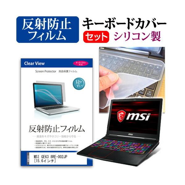 MSI GE63 8RE-002JP  15.6�C���` �@��Ŏg���� ���˖h�~ �m���O���A �t�� �ی� �t�B���� �� �V���R���L�[�{�[�h�J�o�[ �Z�b�g �L�[�{�[�h�ی� �݊��i
