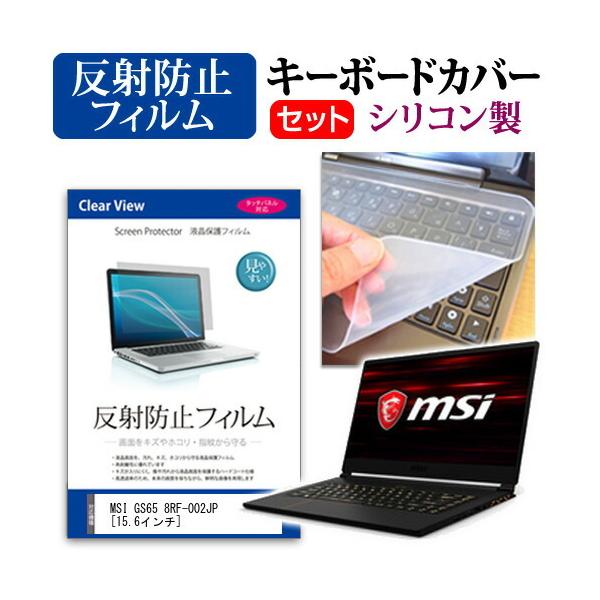 MSI GS65 8RF-002JP  15.6C` @Ŏg ˖h~ mOA t ی tB  VRL[{[hJo[ Zbg L[{[hی ݊i