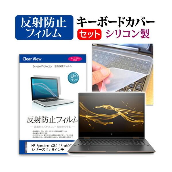 HP Spectre x360 15-ch000 �V���[�Y  15.6�C���` �@��Ŏg���� ���˖h�~ �t�� �ی� �t�B���� �� �V���R���L�[�{�[�h�J�o�[ �Z�b�g �L�[�{�[�h�ی� �݊��i