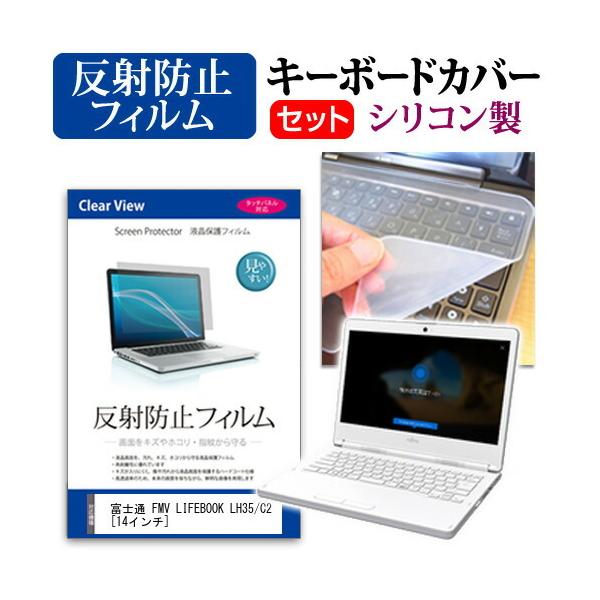 �x�m�� FMV LIFEBOOK LH35/C2  14�C���` �@��Ŏg���� ���˖h�~ �m���O���A �t�� �ی� �t�B���� �� �V���R���L�[�{�[�h�J�o�[ �Z�b�g �L�[�{�[�h�ی� �݊��i