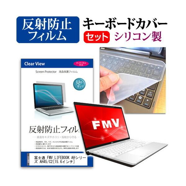 �x�m�� FMV LIFEBOOK AH�V���[�Y AH45/C2  15.6�C���` �@��Ŏg���� ���˖h�~ �m���O���A �t�� �ی� �t�B���� �� �V���R���L�[�{�[�h�J�o�[ �Z�b�g �݊��i