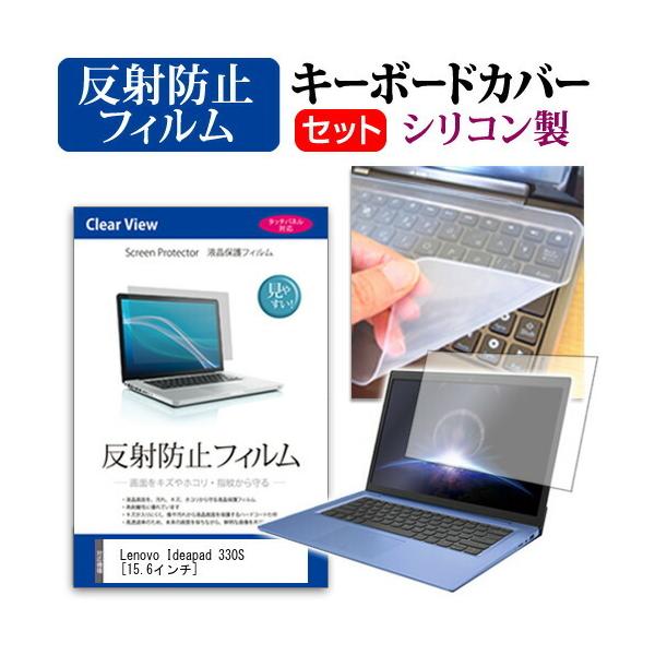 Lenovo Ideapad 330S  15.6�C���` �@��Ŏg���� ���˖h�~ �m���O���A �t�� �ی� �t�B���� �� �V���R���L�[�{�[�h�J�o�[ �Z�b�g �L�[�{�[�h�ی� �݊��i
