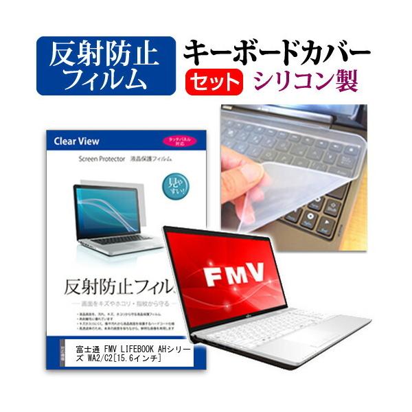 �x�m�� FMV LIFEBOOK AH�V���[�Y WA2/C2 (15.6�C���`) �@��Ŏg���� ���˖h�~ �t���ی�t�B���� �� �V���R���L�[�{�[�h�J�o�[ �Z�b�g �L�[�{�[�h�ی� �݊��i