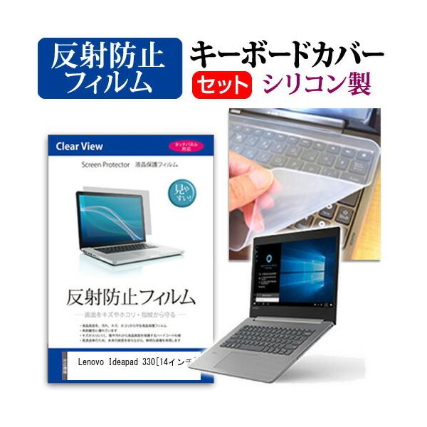 Lenovo Ideapad 330  14�C���` �@��Ŏg���� ���˖h�~ �m���O���A �t�� �ی� �t�B���� �� �V���R���L�[�{�[�h�J�o�[ �Z�b�g �L�[�{�[�h�ی� �݊��i