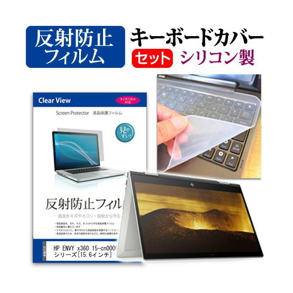 HP ENVY x360 15-cn0000 �V���[�Y  15.6�C���` �@��Ŏg���� ���˖h�~ �t�� �ی� �t�B���� �� �V���R���L�[�{�[�h�J�o�[ �Z�b�g �L�[�{�[�h�ی� �݊��i