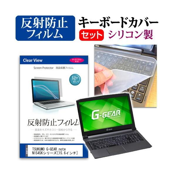 TSUKUMO eX.computer G-GEAR note N1545KV[Y  15.6C` @Ŏg ˖h~ t ی tB  VRL[{[hJo[ Zbg ݊i