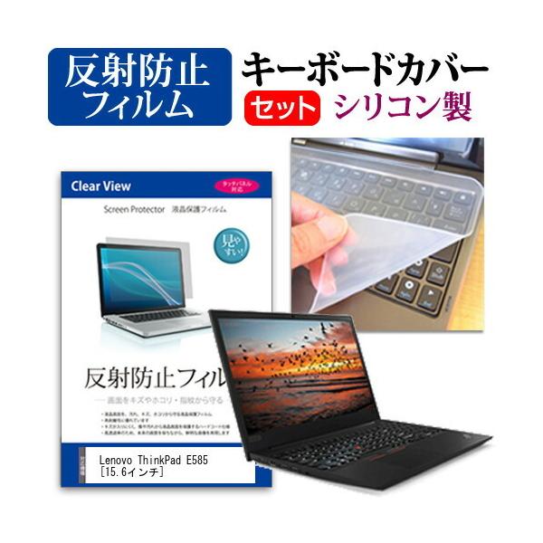 Lenovo ThinkPad E585  15.6C` @Ŏg ˖h~ mOA t ی tB  VRL[{[hJo[ Zbg L[{[hی ݊i