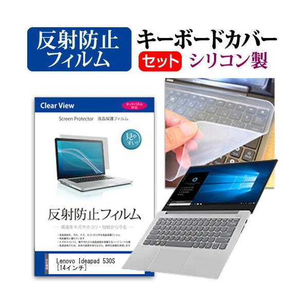 Lenovo Ideapad 530S  14�C���` �@��Ŏg���� ���˖h�~ �m���O���A �t�� �ی� �t�B���� �� �V���R���L�[�{�[�h�J�o�[ �Z�b�g �L�[�{�[�h�ی� �݊��i