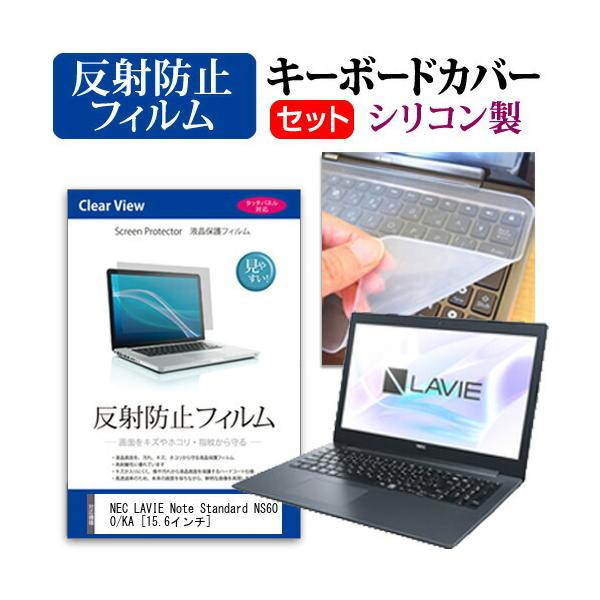 NEC LAVIE Note Standard NS600/KA  15.6�C���` �@��Ŏg���� ���˖h�~ �t�� �ی� �t�B���� �� �V���R���L�[�{�[�h�J�o�[ �Z�b�g �L�[�{�[�h�ی� �݊��i