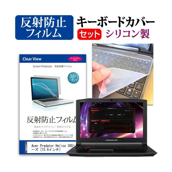 Acer Predator Helios 300�V���[�Y  15.6�C���` �@��Ŏg���� ���˖h�~ �t�� �ی� �t�B���� �� �V���R���L�[�{�[�h�J�o�[ �Z�b�g �L�[�{�[�h�ی� �݊��i