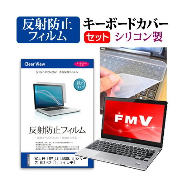 �x�m�� FMV LIFEBOOK SH�V���[�Y WS1/C2 (13.3�C���`) �@��Ŏg���� ���˖h�~ �t���ی�t�B���� �� �V���R���L�[�{�[�h�J�o�[ �Z�b�g �L�[�{�[�h�ی� �݊��i