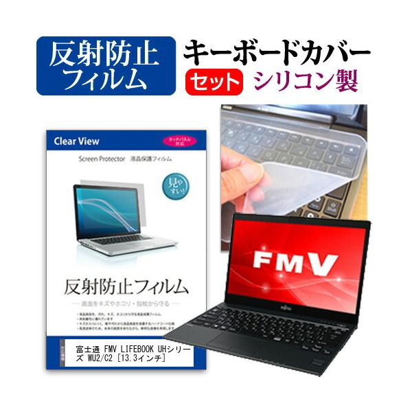 xm FMV LIFEBOOK UHV[Y WU2/C2 (13.3C`) @Ŏg ˖h~ tیtB  VRL[{[hJo[ Zbg L[{[hی ݊i