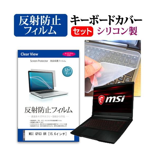 MSI GF63 8R  15.6C` @Ŏg ˖h~ mOA t ی tB  VRL[{[hJo[ Zbg L[{[hی ݊i