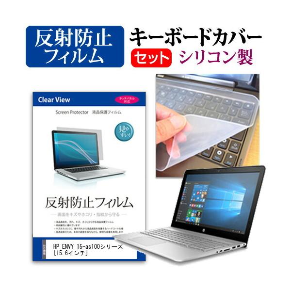 HP ENVY 15-as100�V���[�Y  15.6�C���` �@��Ŏg���� ���˖h�~ �m���O���A �t�� �ی� �t�B���� �� �V���R���L�[�{�[�h�J�o�[ �Z�b�g �L�[�{�[�h�ی� �݊��i