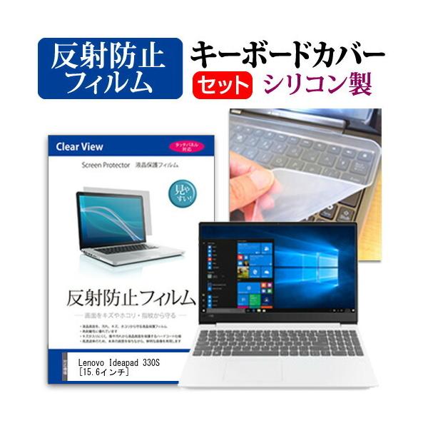Lenovo Ideapad 330S  15.6�C���` �@��Ŏg���� ���˖h�~ �m���O���A �t�� �ی� �t�B���� �� �V���R���L�[�{�[�h�J�o�[ �Z�b�g �L�[�{�[�h�ی� �݊��i