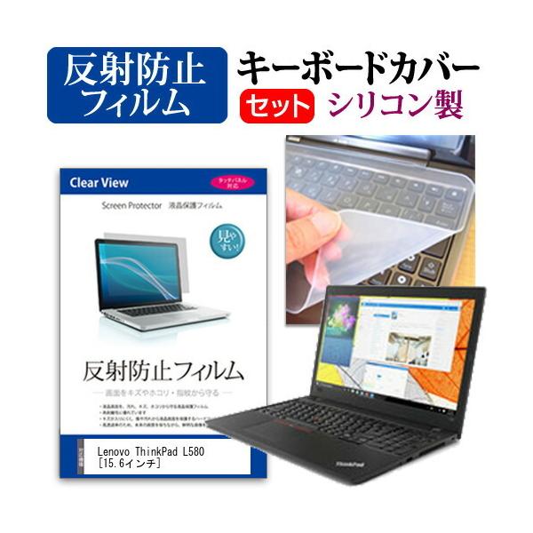 Lenovo ThinkPad L580  15.6C` @Ŏg ˖h~ mOA t ی tB  VRL[{[hJo[ Zbg L[{[hی ݊i
