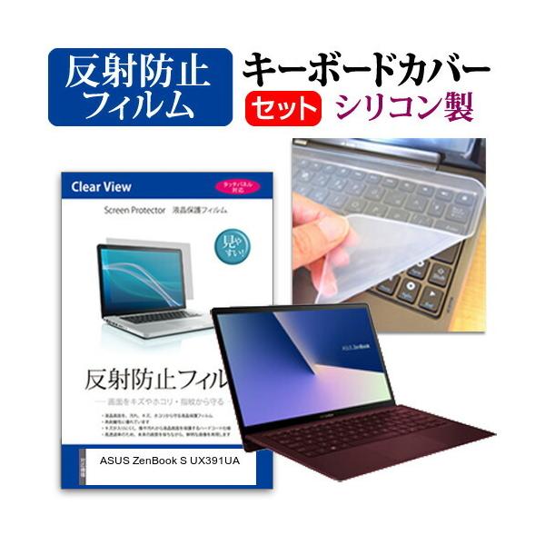 ASUS ZenBook S UX391UA  13.3�C���` �@��Ŏg���� ���˖h�~ �m���O���A �t�� �ی� �t�B���� �� �V���R���L�[�{�[�h�J�o�[ �Z�b�g �݊��i