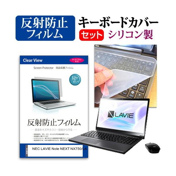 NEC LAVIE Note NEXT NX750/LA  15.6�C���` �@��Ŏg���� ���˖h�~ �m���O���A �t�� �ی� �t�B���� �� �V���R���L�[�{�[�h�J�o�[ �Z�b�g �݊��i