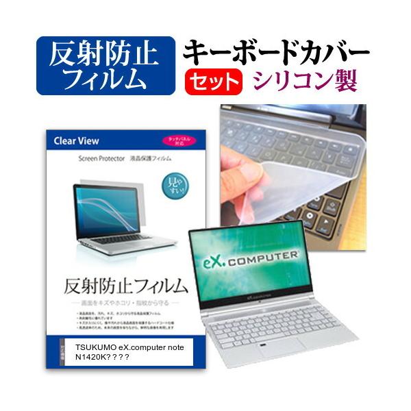 TSUKUMO eX.computer note N1420KV[Y  14C` @Ŏg ˖h~ mOA t ی tB  VRL[{[hJo[ Zbg ݊i