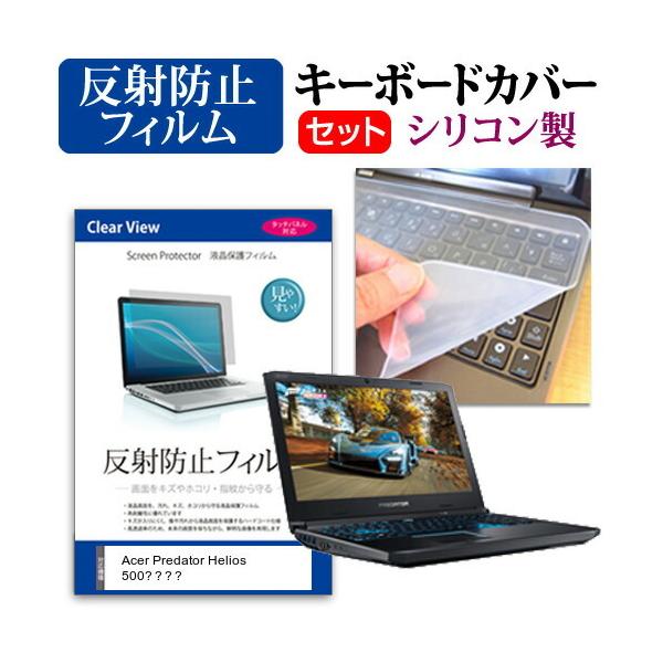 Acer Predator Helios 500�V���[�Y  17.3�C���` �@��Ŏg���� ���˖h�~ �m���O���A �t�� �ی� �t�B���� �� �V���R���L�[�{�[�h�J�o�[ �Z�b�g �݊��i