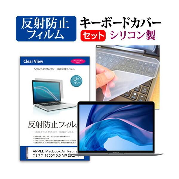 APPLE MacBook Air RetinafBXvC 1600/13.3 MRE82J/A  13.3C` @Ŏg ˖h~ t ی tB  VRL[{[hJo[ Zbg ݊i