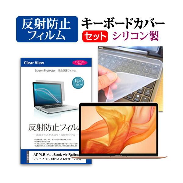 APPLE MacBook Air RetinafBXvC 1600/13.3 MREE2J/A  13.3C` @Ŏg ˖h~ t ی tB  VRL[{[hJo[ Zbg ݊i