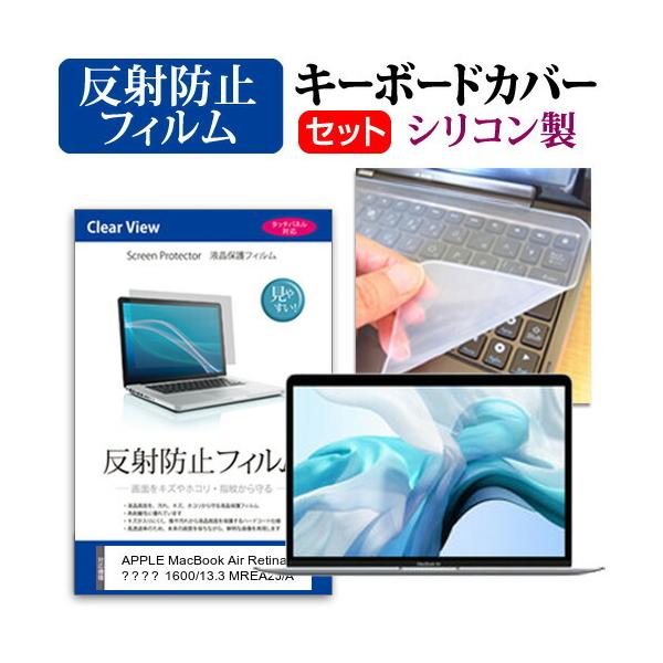 APPLE MacBook Air RetinafBXvC 1600/13.3 MREA2J/A  13.3C` @Ŏg ˖h~ t ی tB  VRL[{[hJo[ Zbg ݊i