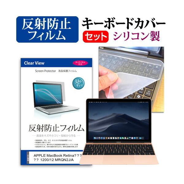APPLE MacBook RetinafBXvC 1200/12 MRQN2J/A  12C` @Ŏg ˖h~ t ی tB  VRL[{[hJo[ Zbg ݊i