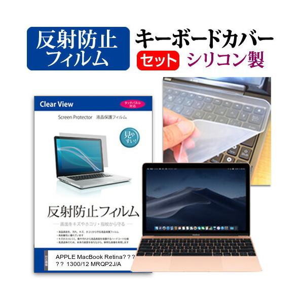 APPLE MacBook RetinafBXvC 1300/12 MRQP2J/A  12C` @Ŏg ˖h~ t ی tB  VRL[{[hJo[ Zbg ݊i