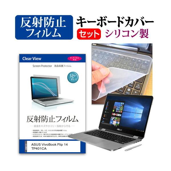 ASUS VivoBook Flip 14 TP401CA  14�C���` �@��Ŏg���� ���˖h�~ �m���O���A �t�� �ی� �t�B���� �� �V���R���L�[�{�[�h�J�o�[ �Z�b�g �݊��i