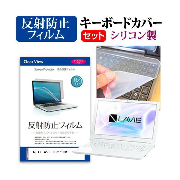 NEC LAVIE Direct NS B  15.6�C���` �@��Ŏg���� ���˖h�~ �m���O���A �t�� �ی� �t�B���� �� �V���R���L�[�{�[�h�J�o�[ �Z�b�g �݊��i