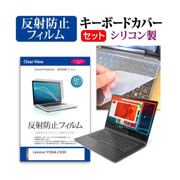 Lenovo YOGA C930  13.9C` @Ŏg ˖h~ mOA t ی tB  VRL[{[hJo[ Zbg ݊i