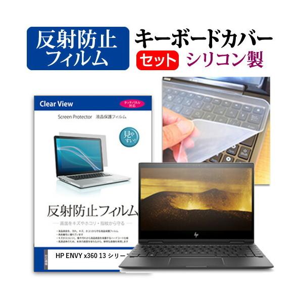 HP ENVY x360 13 �V���[�Y 13.3�C���` �@��Ŏg���� ���˖h�~ �m���O���A �t�� �ی� �t�B���� �� �V���R���L�[�{�[�h�J�o�[ �Z�b�g �݊��i