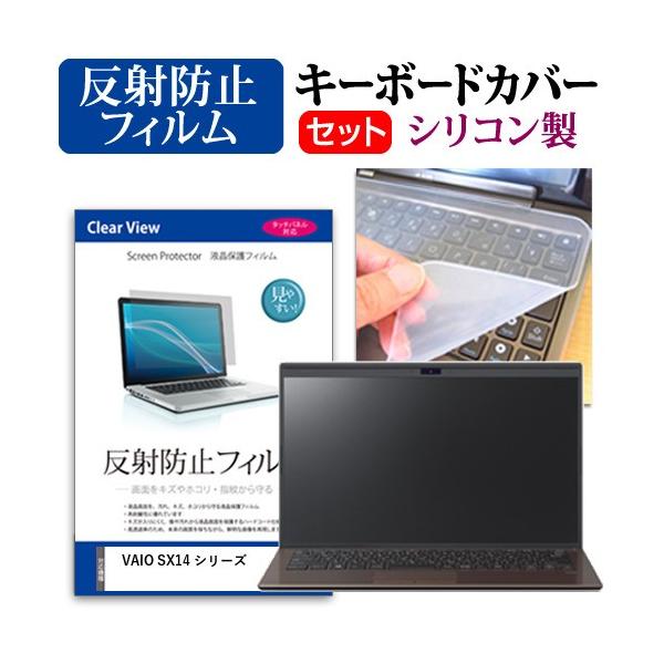 VAIO VAIO SX14 �V���[�Y 14�C���` �@��Ŏg���� ���˖h�~ �m���O���A �t�� �ی� �t�B���� �� �V���R���L�[�{�[�h�J�o�[ �Z�b�g �݊��i